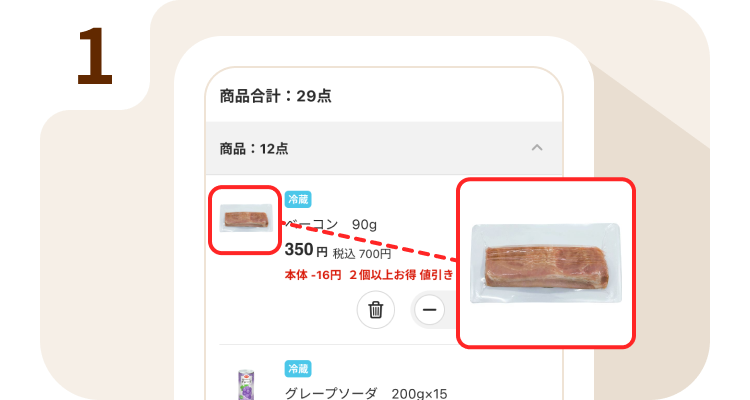 1.商品画像が表示され、さらに見やすく