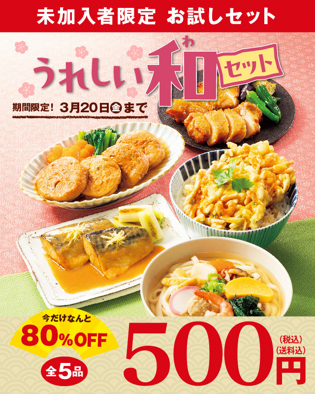 トップ｜コープデリeフレンズ