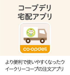 トップ コープデリeフレンズ トップ コープデリeフレンズ