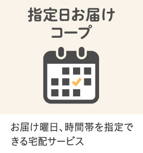 トップ コープデリeフレンズ