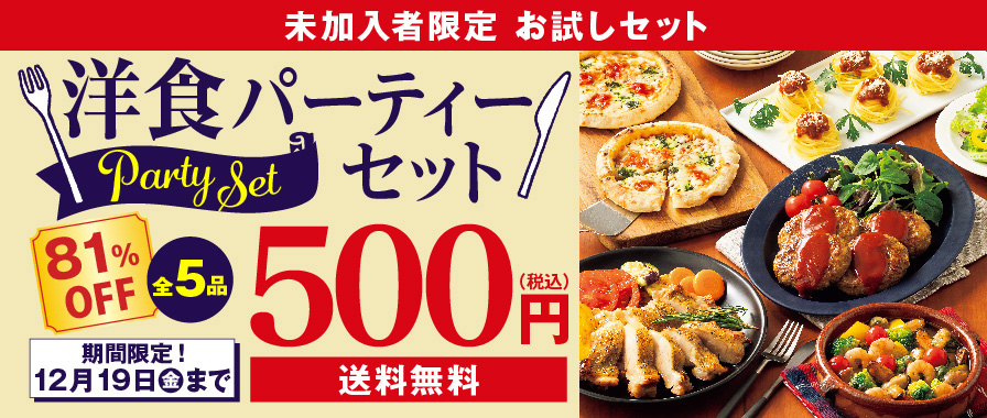 未加入者限定 お試しセット