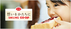 想いをかたちに SMILLING CO-OP