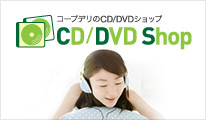 CD・DVD Shop