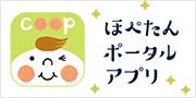 ぽぺたんポータルアプリ