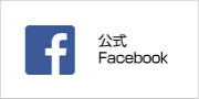 公式Facebook