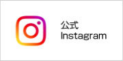 公式Instagram